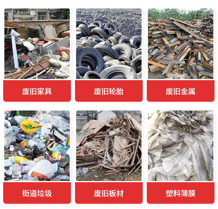 垃圾撕碎機(jī)適用物料.jpg 垃圾撕碎機(jī)適用物料.jpg
