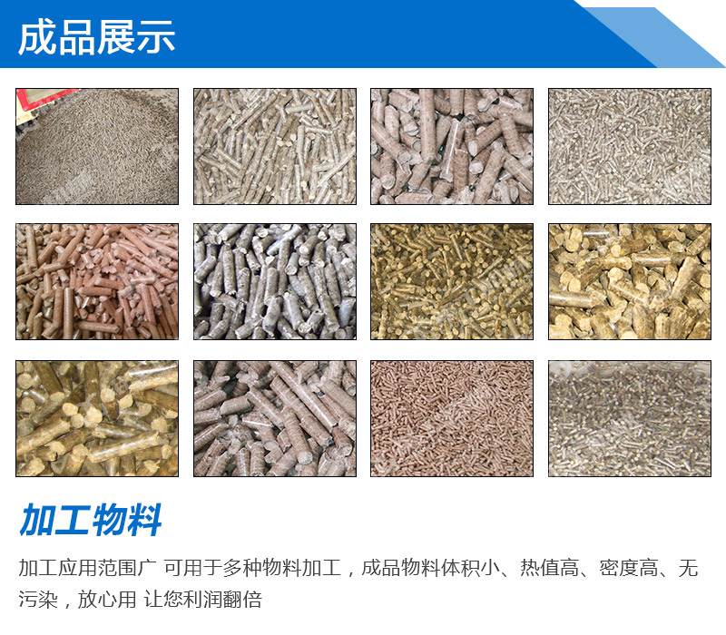 生物質(zhì)顆粒機.jpg 生物質(zhì)顆粒機.jpg
