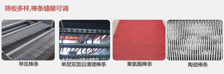棒條篩性能優(yōu)勢.jpg